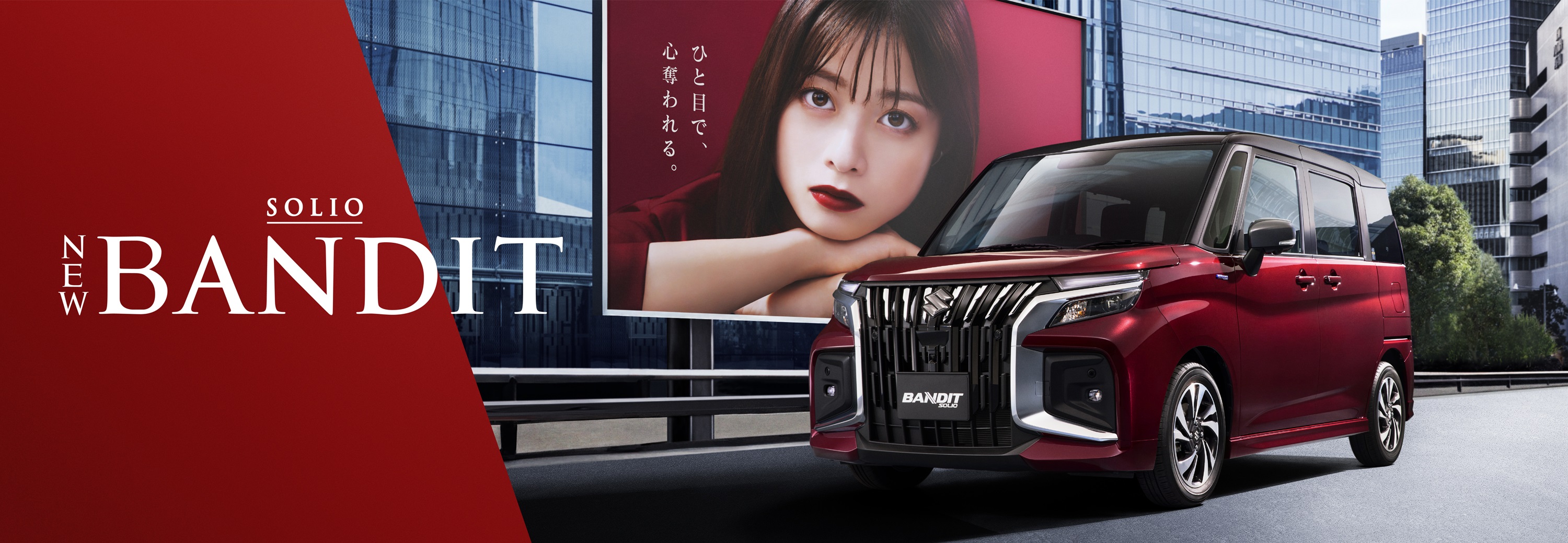 バンディット ハイブリッド